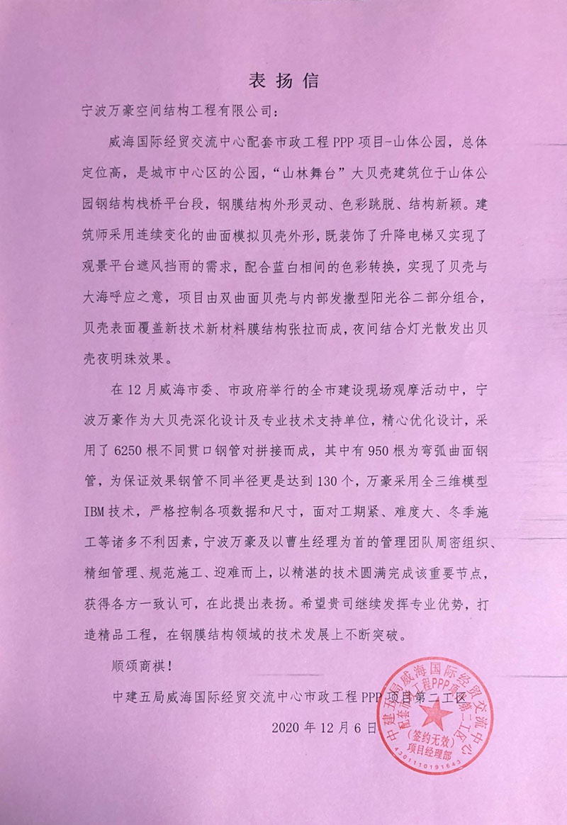 威海經(jīng)貿(mào)交流中心異型鋼結(jié)構(gòu)項(xiàng)目 威海經(jīng)貿(mào)交流中心異型鋼結(jié)構(gòu)項(xiàng)目