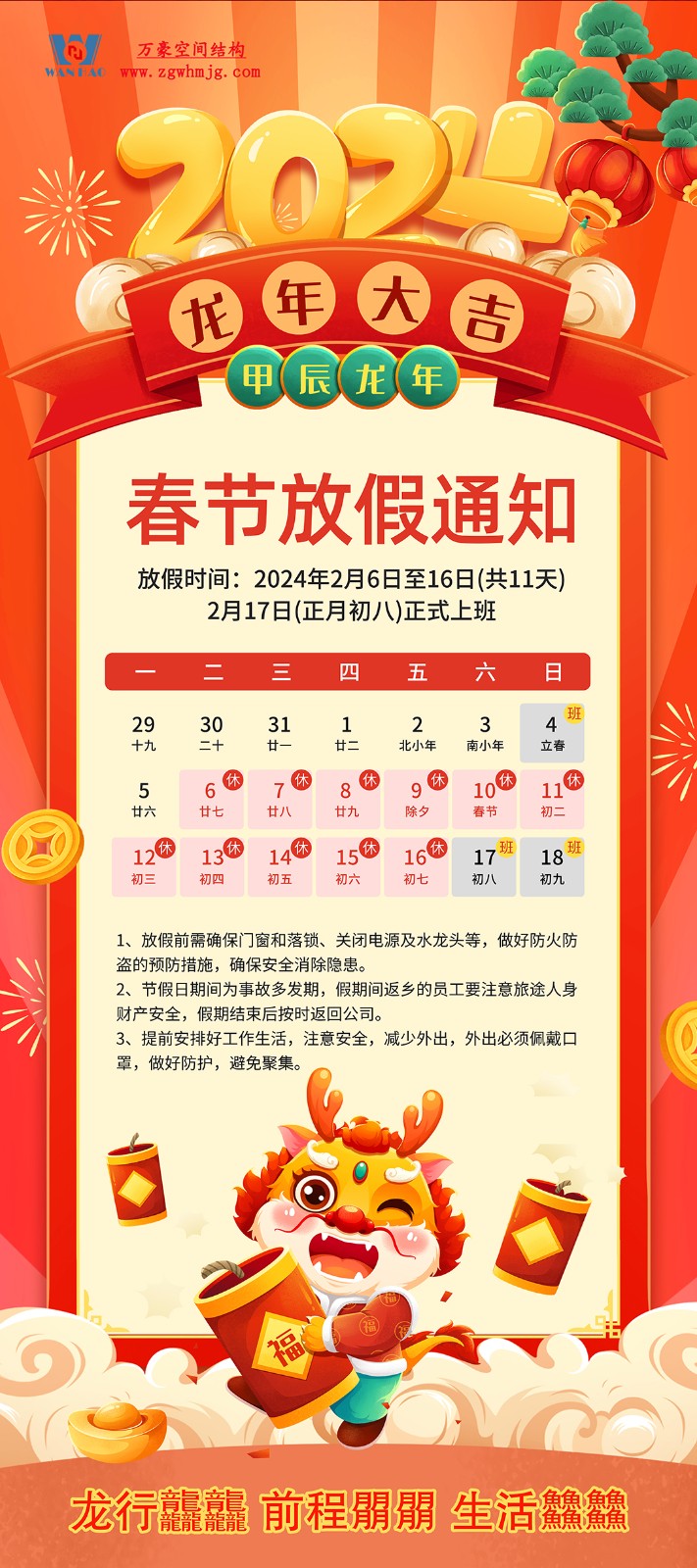 萬豪祝大家新年行大運，龍行龘龘，前程朤朤！