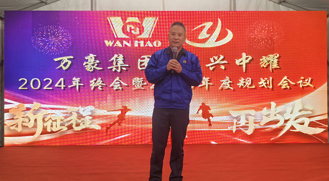 新征程，再出發(fā)|萬豪2024年終會暨2025年度規(guī)劃會議圓滿舉辦