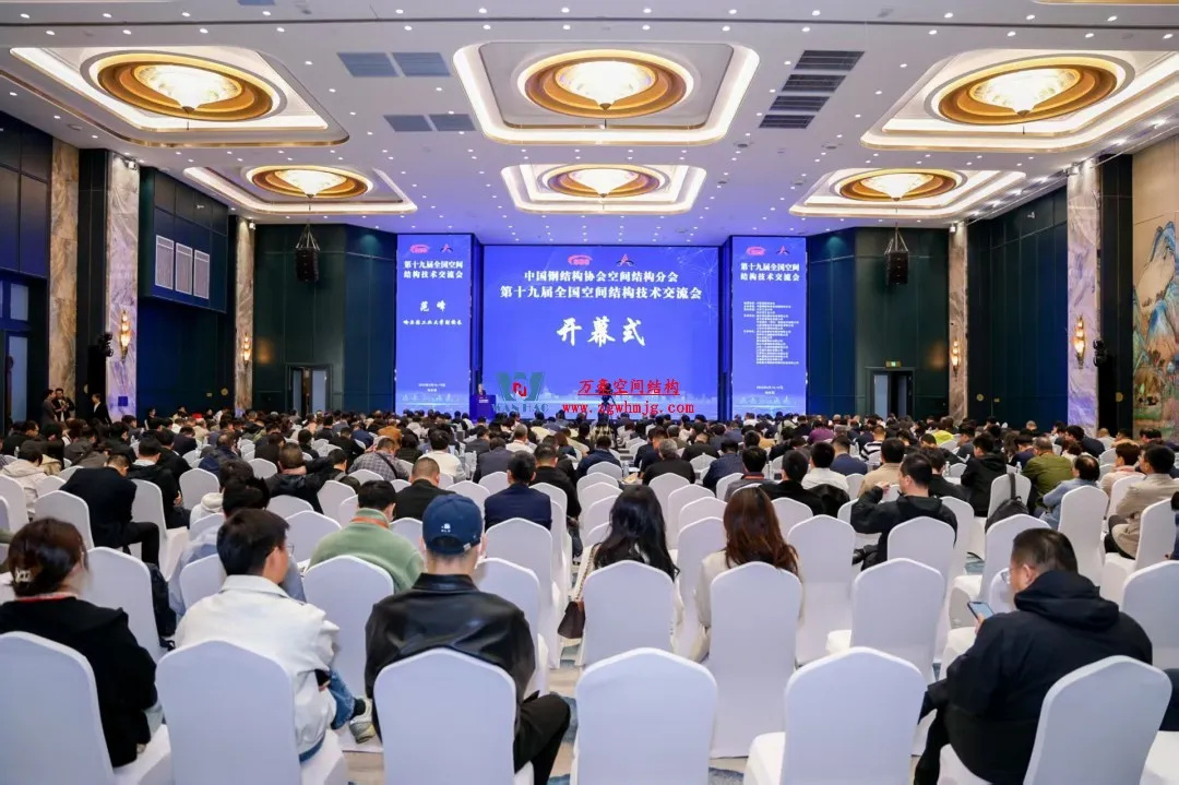 聚焦哈工大！浙江萬豪空間結(jié)構(gòu)集團(tuán)廣州海應(yīng)項(xiàng)目閃耀全國空間結(jié)構(gòu)技術(shù)交流會(huì)