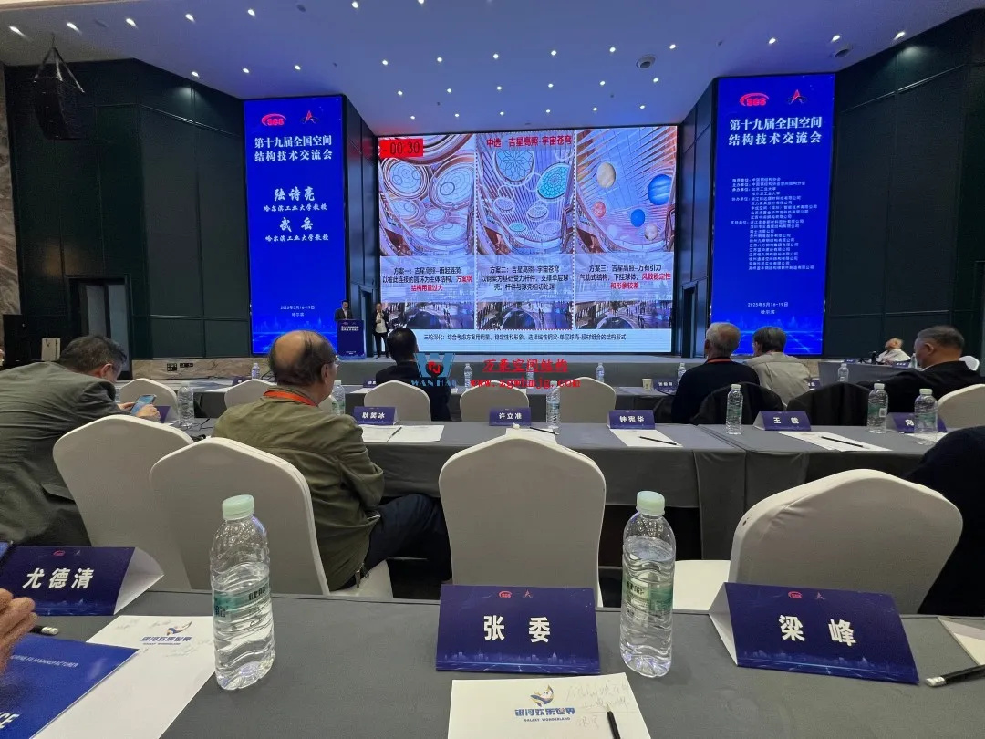 聚焦哈工大！浙江萬豪空間結(jié)構(gòu)集團(tuán)廣州海應(yīng)項(xiàng)目閃耀全國空間結(jié)構(gòu)技術(shù)交流會(huì)