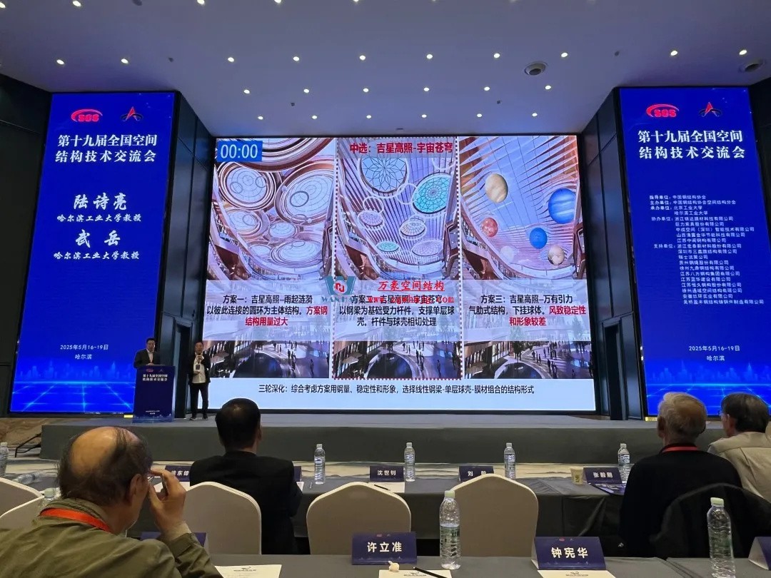 聚焦哈工大！浙江萬豪空間結(jié)構(gòu)集團(tuán)廣州海應(yīng)項(xiàng)目閃耀全國空間結(jié)構(gòu)技術(shù)交流會(huì)