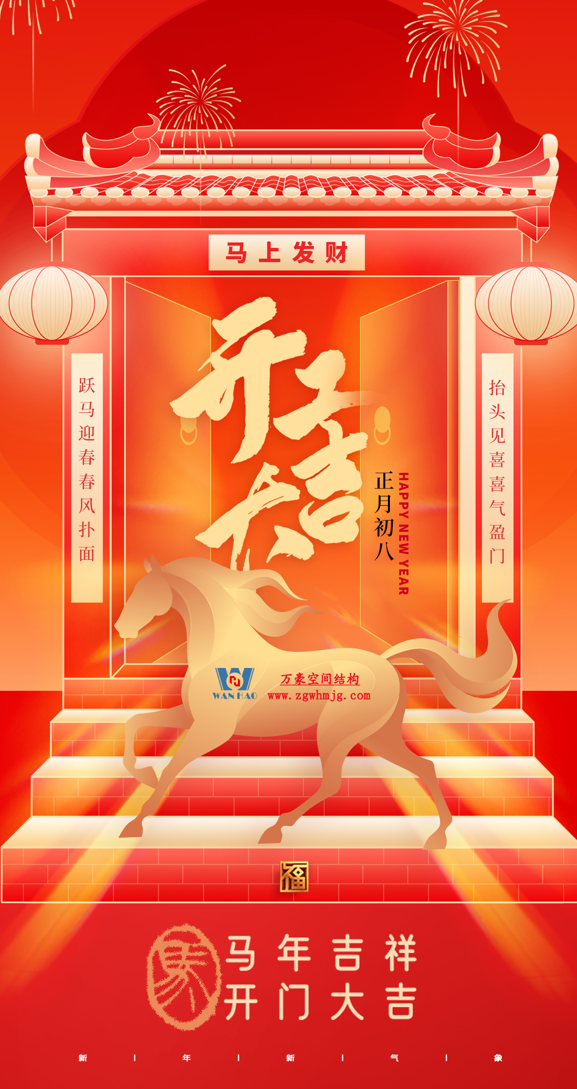 開(kāi)工大吉|浙江萬(wàn)豪集團(tuán)：馬力全開(kāi)啟新程，策馬揚(yáng)鞭譜華章