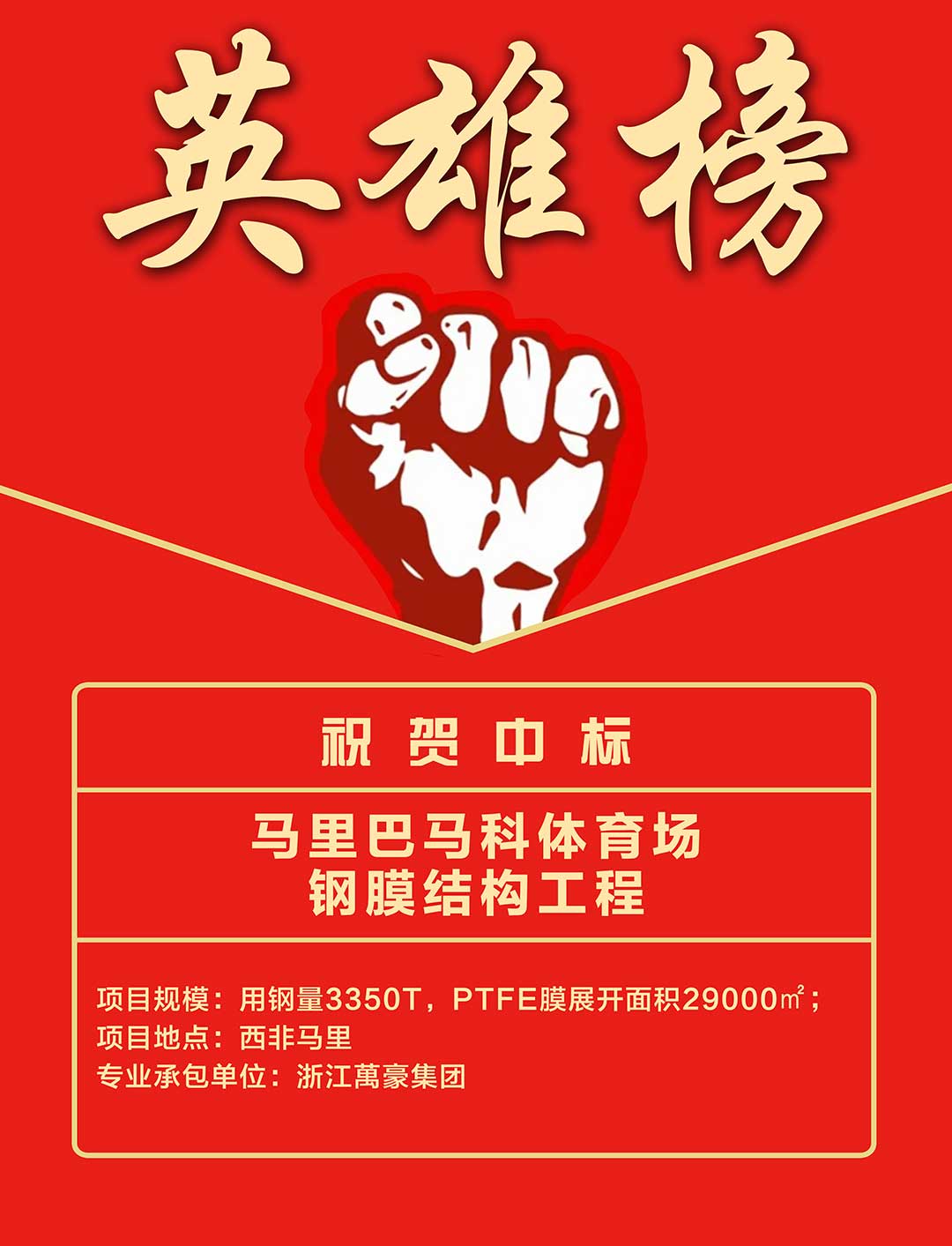 馬里體育場-英雄榜.jpg 馬里體育場-英雄榜.jpg