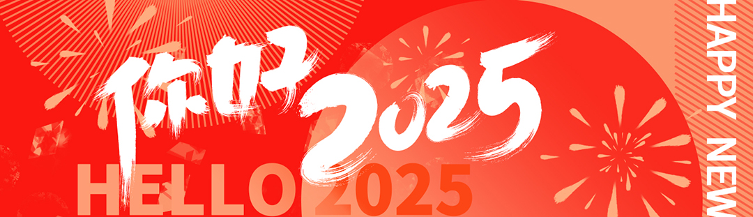 喜迎元旦|愿世間所有美好，與您環(huán)環(huán)相扣！