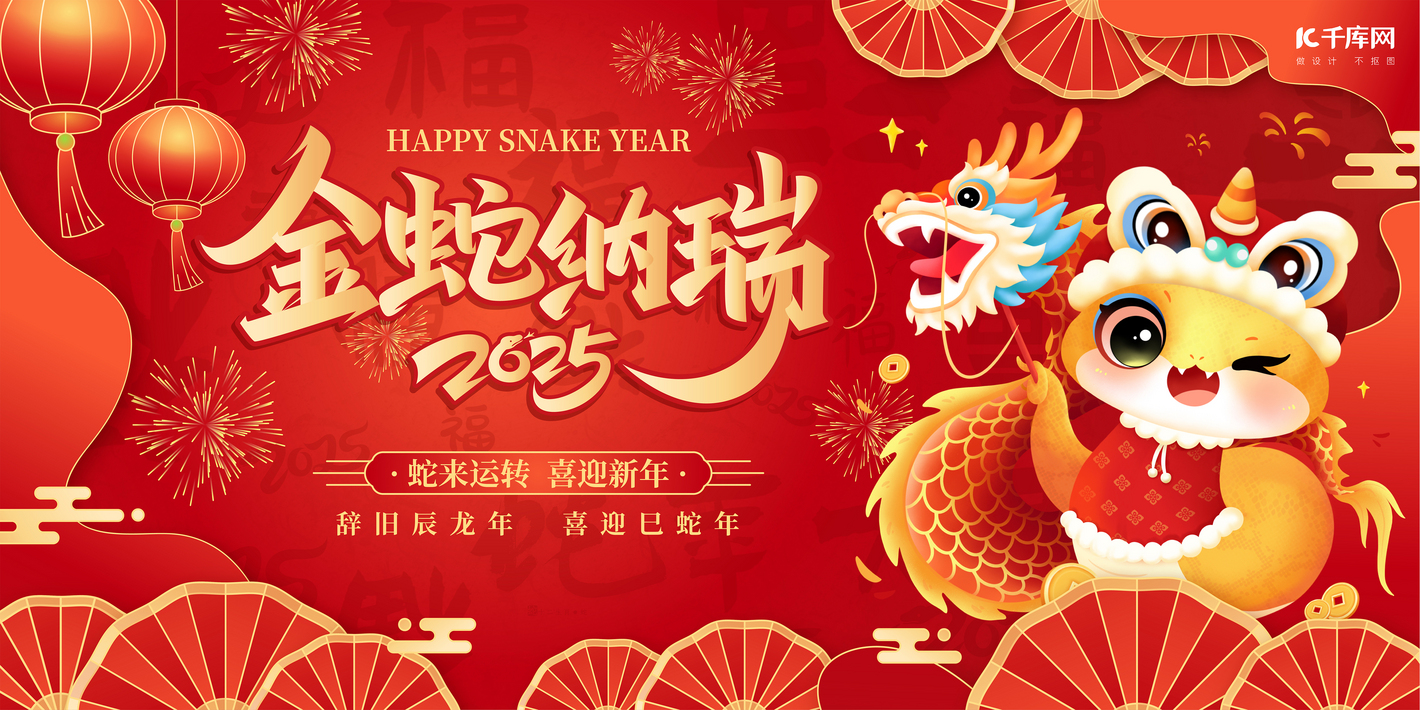 金蛇獻(xiàn)瑞，蛇年大吉！萬(wàn)豪集團(tuán)祝大家新年快樂(lè)！