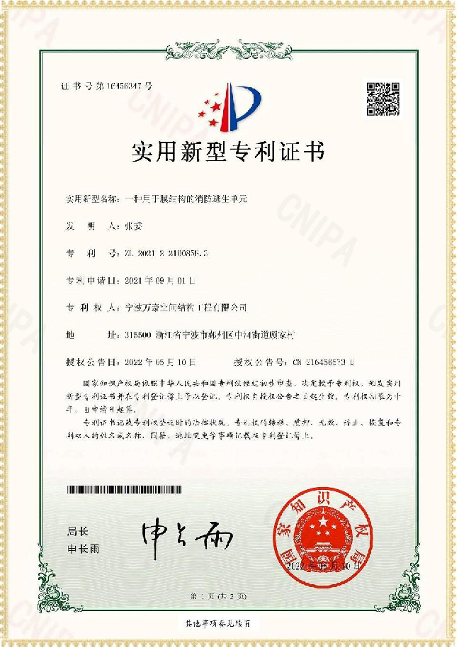 一種用于膜結(jié)構(gòu)的消防逃生單元