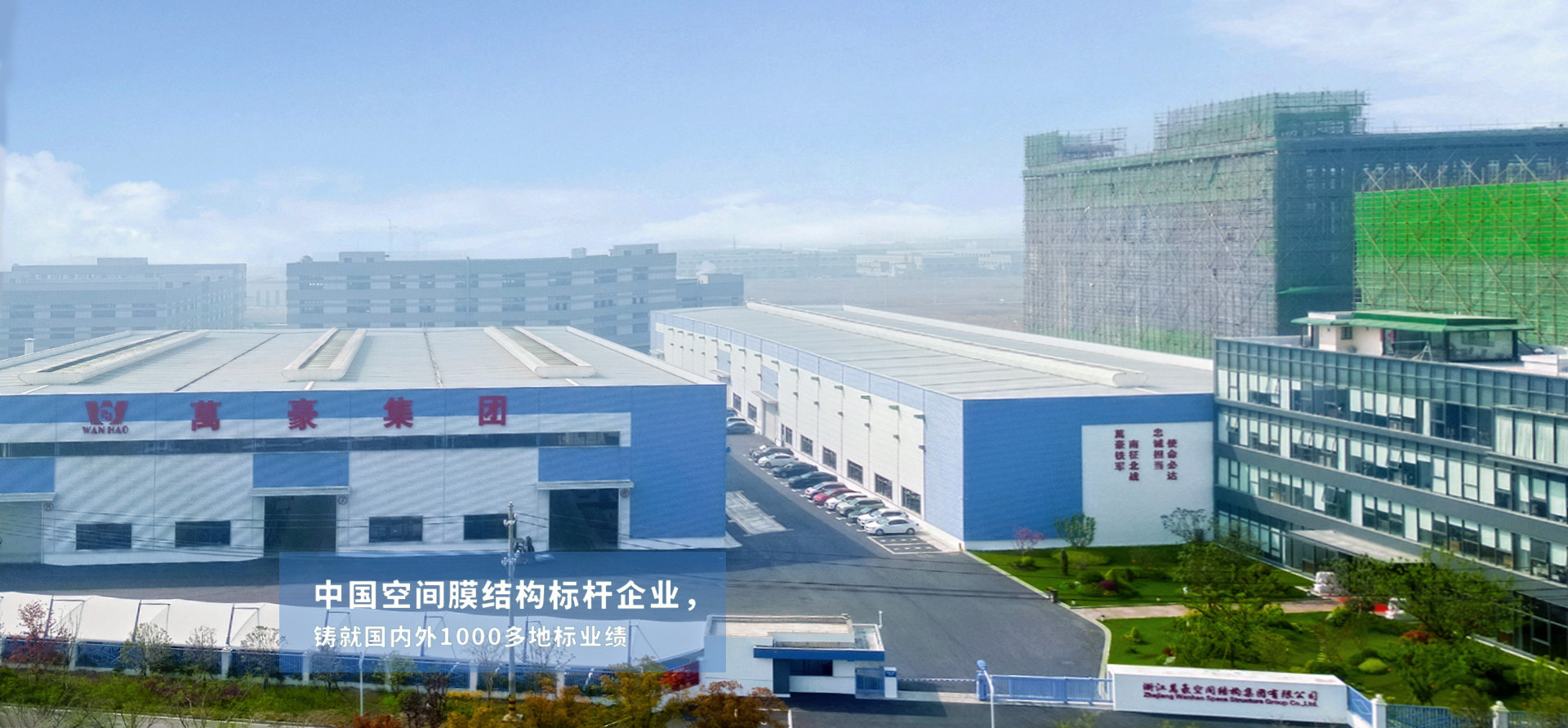 萬豪·科技賦能鋼膜結構產業(yè)升級