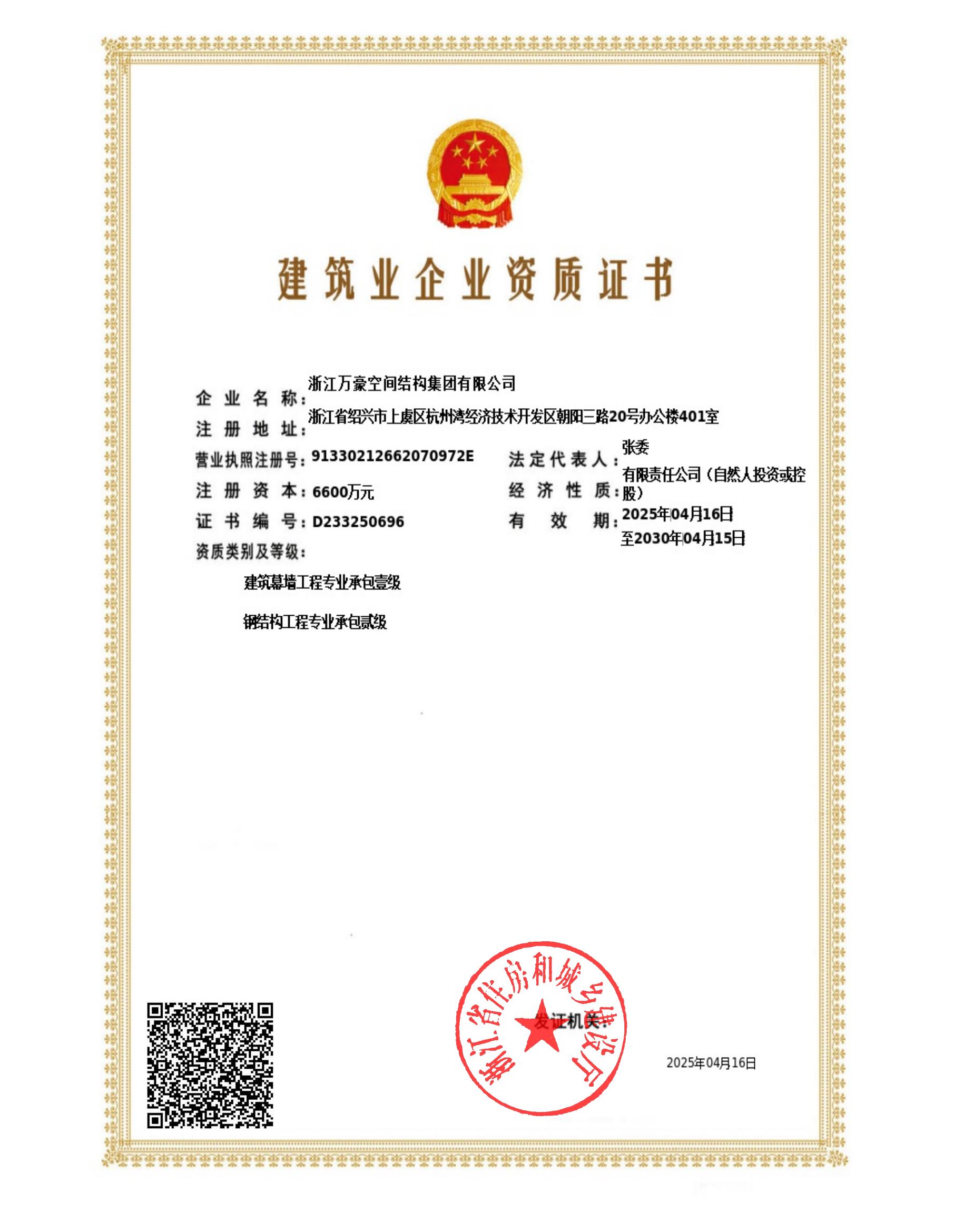 鋼結(jié)構(gòu)工程二級(jí)、建筑幕墻一級(jí)證書(shū)