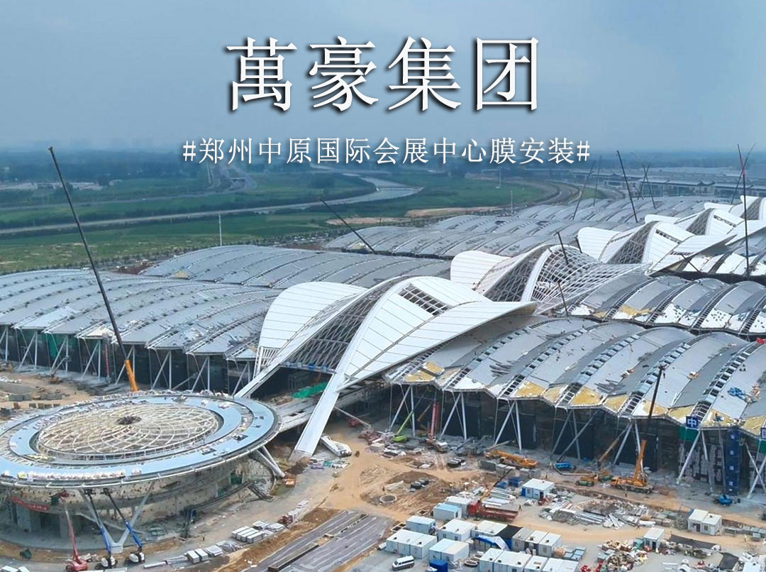 膜結(jié)構(gòu)火熱施工中 不趕工？是不可能的 。。。工期緊，任務(wù)重，高峰時(shí)期膜安裝人數(shù)超200人，晝夜輪轉(zhuǎn)，全力沖刺，這是與時(shí)間展開一場(chǎng)關(guān)乎城市榮耀的賽跑。