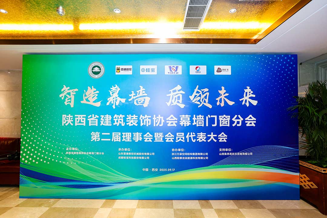 陜西省建筑裝飾協(xié)會幕墻門窗分會第二屆理事會暨會員代表大會召開，膜結(jié)構(gòu)技術(shù)引發(fā)關(guān)注與討論