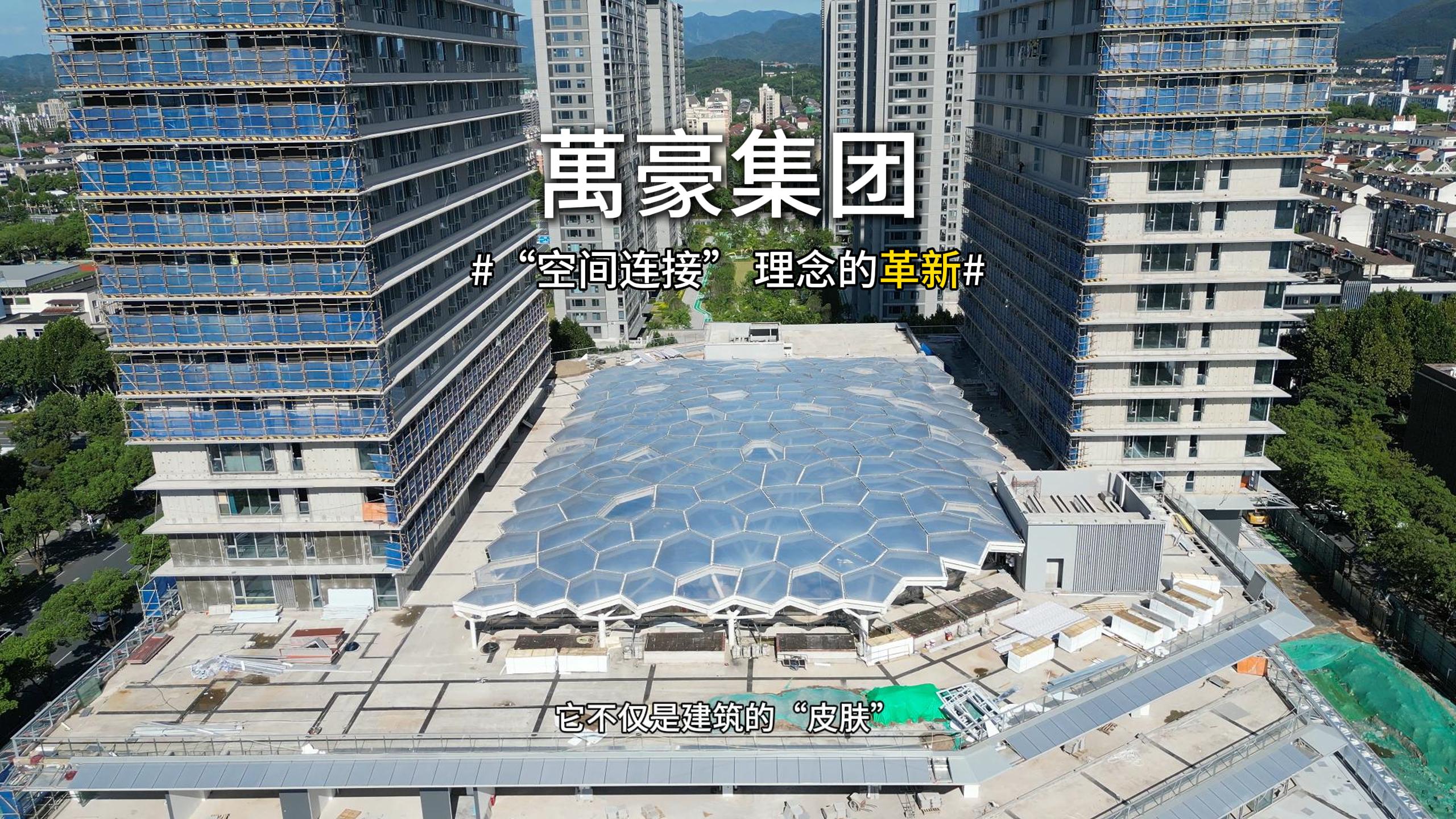 ETFE天幕，為城市繪就“頭頂?shù)娘L景線”