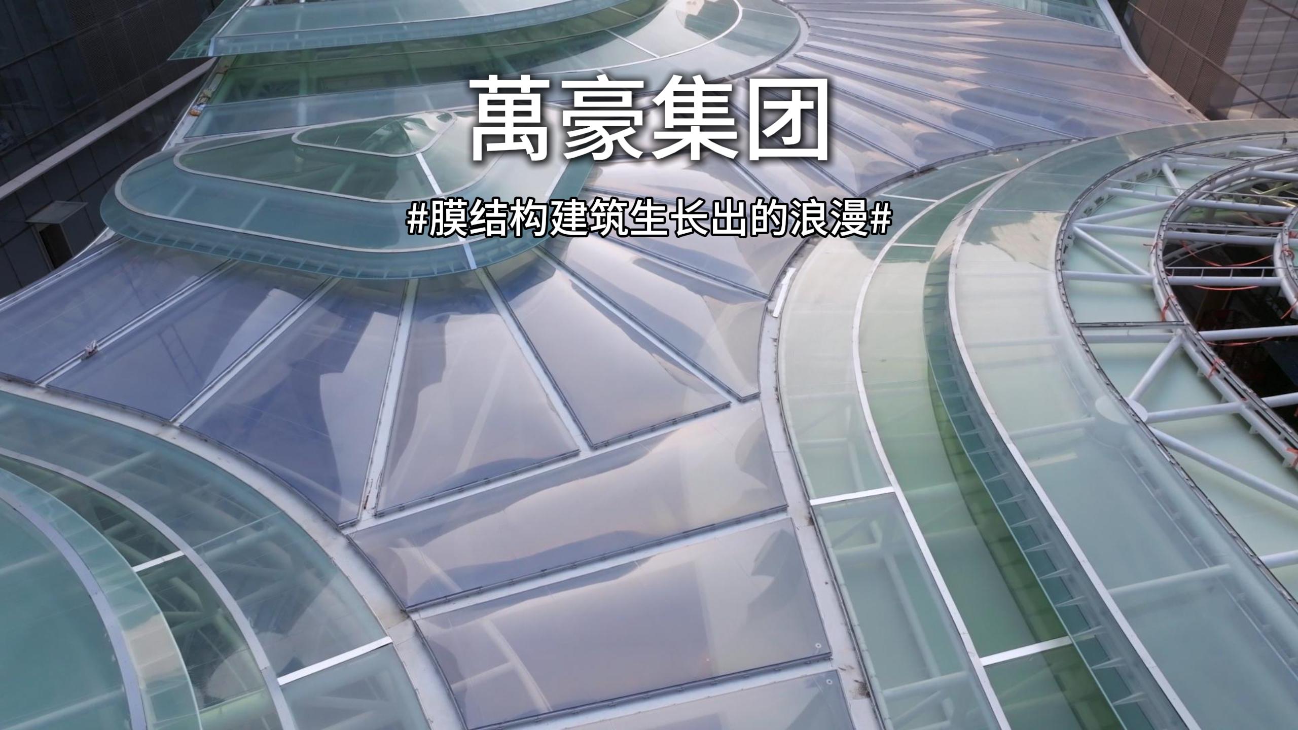 膜結(jié)構(gòu)讓建筑生長(zhǎng)成詩(shī)！